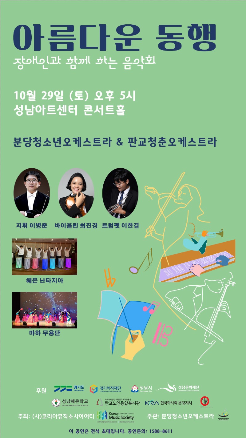 아름다운동행 포스터.jpg
