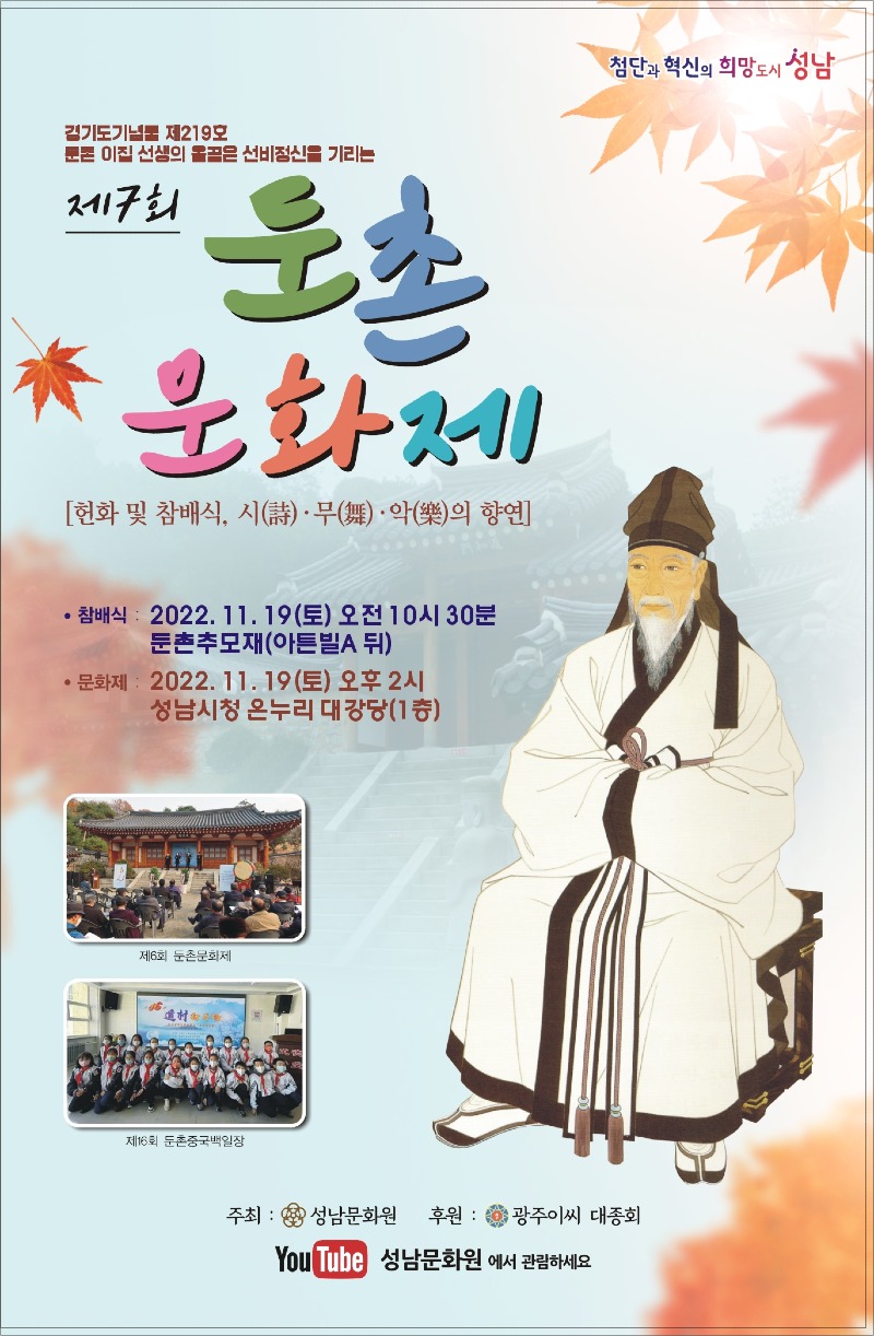 둔촌문화제 리플렛 표지.jpg