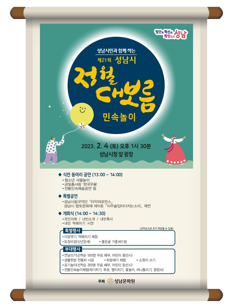 성남시 정월대보름 민속놀이.jpg