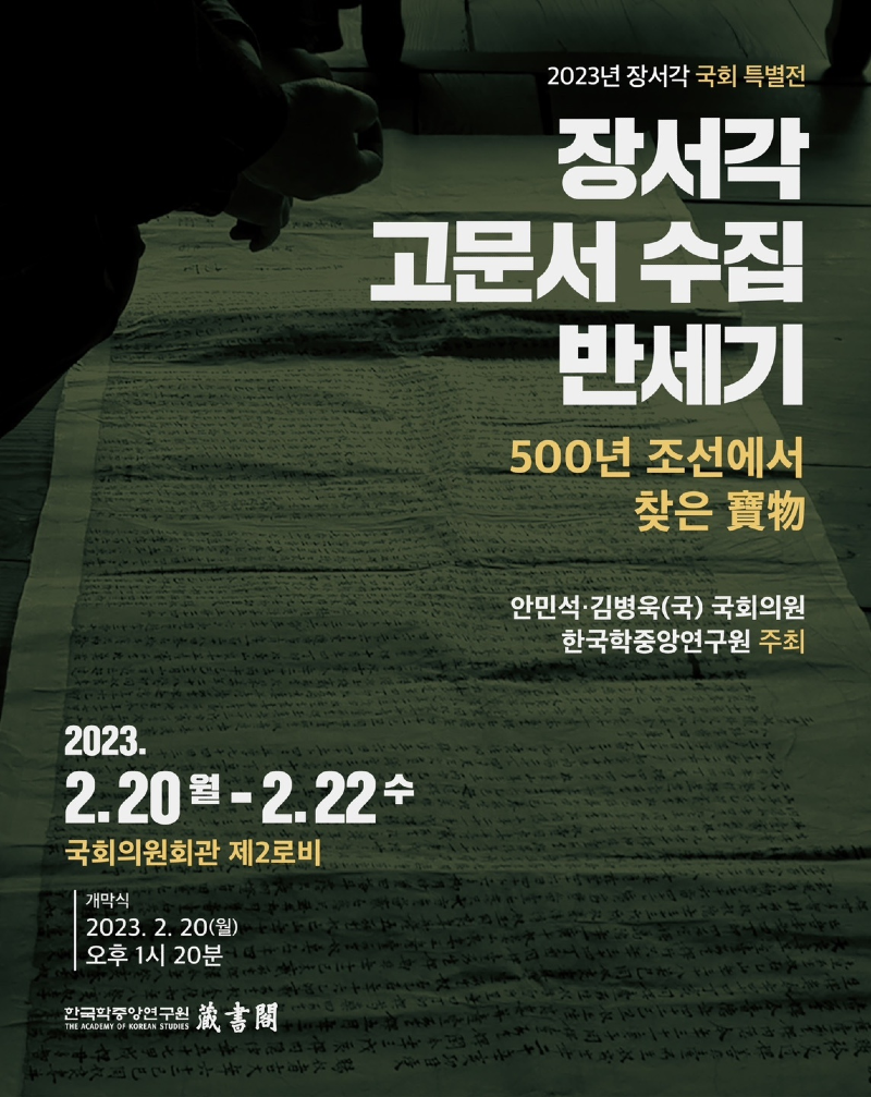 0. 특별전 포스터.png