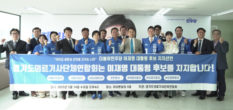 250514_경기도의료기사단체연합회 이재명 후보 지지선언1.jpg