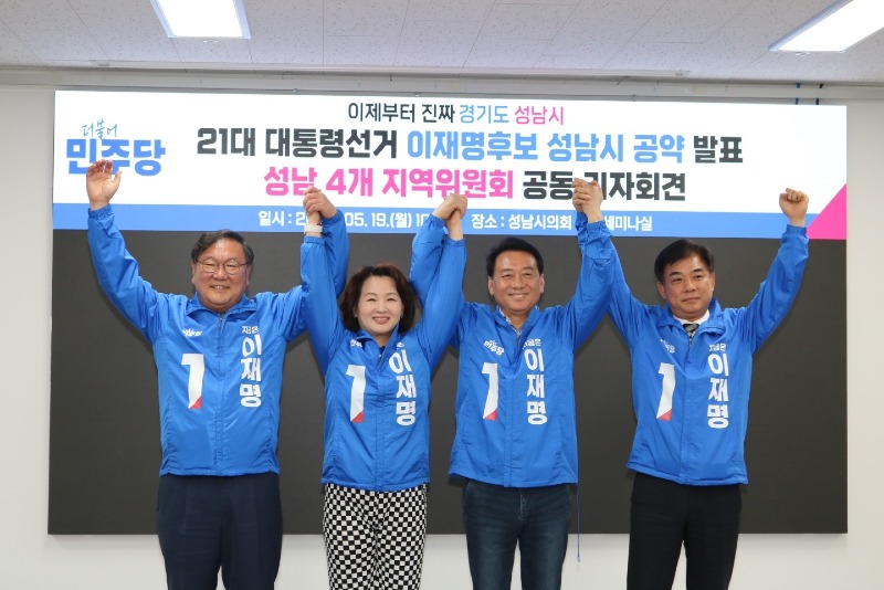 [사진] 성남시 4개 지역위원회 위원장.jpg