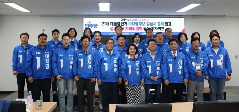 [사진] 성남시 공약 발표 기자회견.jpg