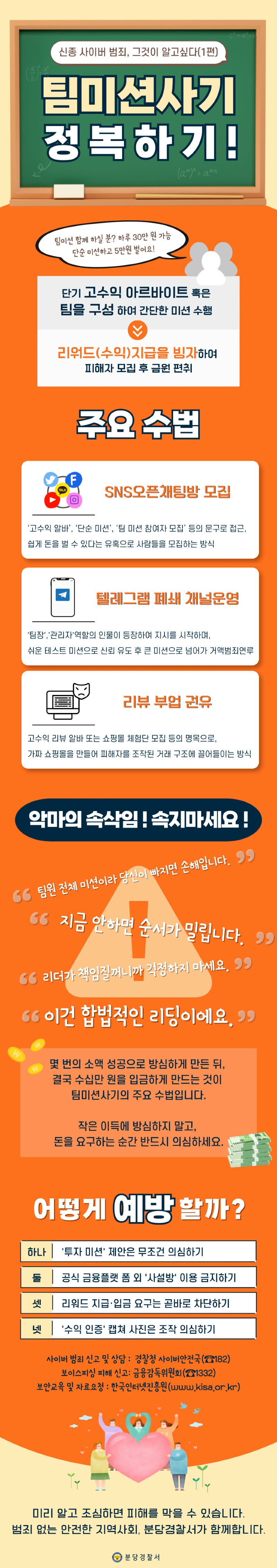 팀미션사기.png