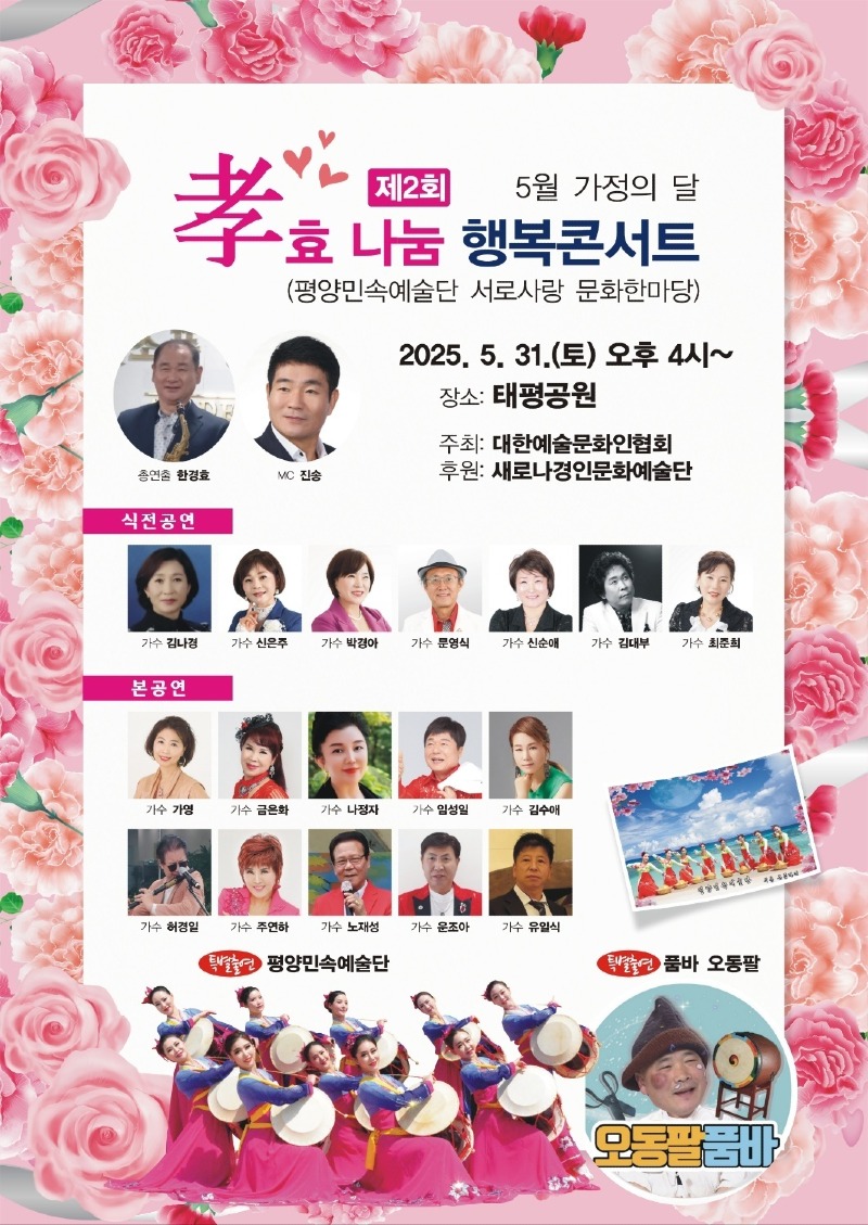 제2회 효 나눔 행복콘서트.jpg