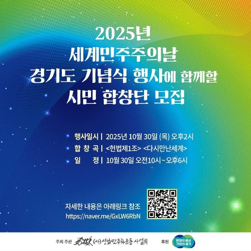 세계민주주의의 날 기념, ‘경기 국제민주포럼’ 열린다