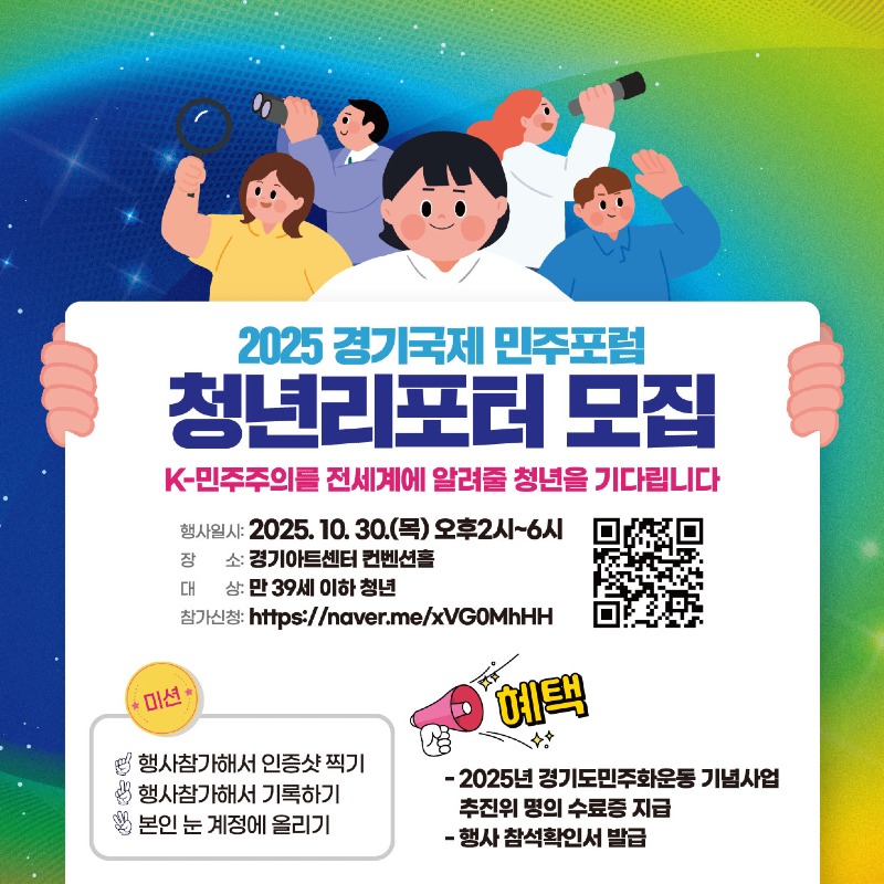 세계민주주의의 날 기념, ‘경기 국제민주포럼’ 열린다 세계민주주의의 날 기념, ‘경기 국제민주포럼’ 열린다