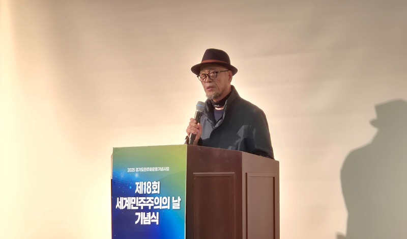 제18회 세계민주주의의 날 기념 ‘2025 경기 국제민주포럼’ 성황리 개최 제18회 세계민주주의의 날 기념 ‘2025 경기 국제민주포럼’ 성황리 개최