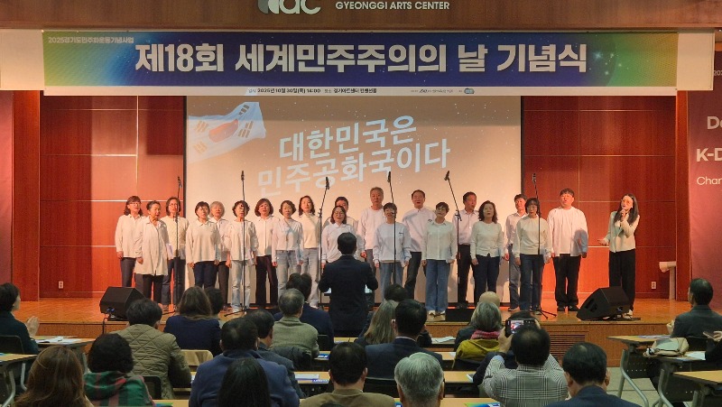 제18회 세계민주주의의 날 기념 ‘2025 경기 국제민주포럼’ 성황리 개최 제18회 세계민주주의의 날 기념 ‘2025 경기 국제민주포럼’ 성황리 개최