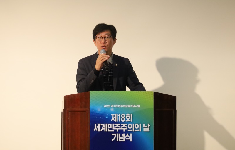 제18회 세계민주주의의 날 기념 ‘2025 경기 국제민주포럼’ 성황리 개최