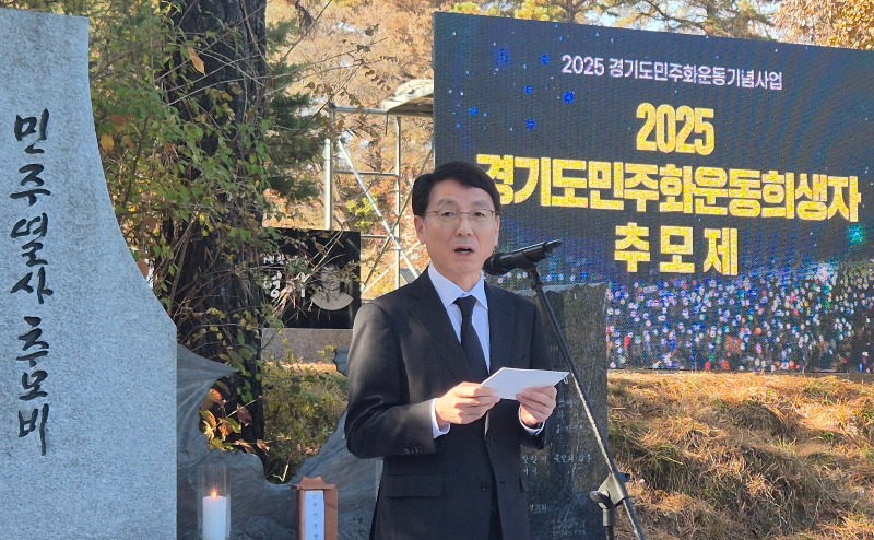 '2025 경기도 민주화운동희생자 추모제' 거행...마석 모란공원서 300명, 민주열사 희생 기려
