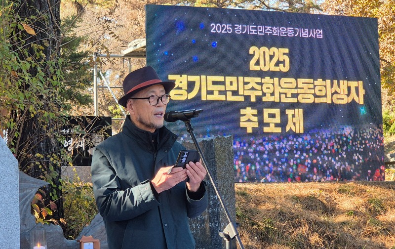 '2025 경기도 민주화운동희생자 추모제' 거행...마석 모란공원서 300명, 민주열사 희생 기려 '2025 경기도 민주화운동희생자 추모제' 거행...마석 모란공원서 300명, 민주열사 희생 기려