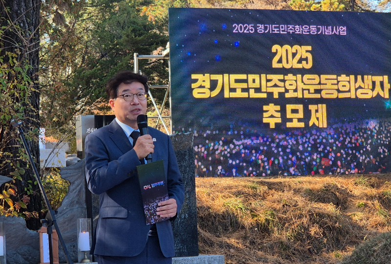 '2025 경기도 민주화운동희생자 추모제' 거행...마석 모란공원서 300명, 민주열사 희생 기려