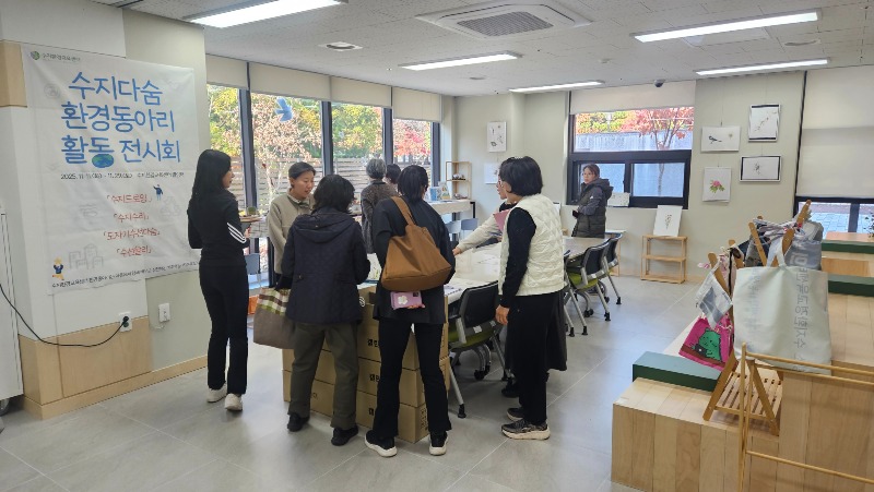 수지환경교육센터, 시민주도 '수지다숨 환경동아리 작품 전시회' 개최 수지환경교육센터, 시민주도 '수지다숨 환경동아리 작품 전시회' 개최