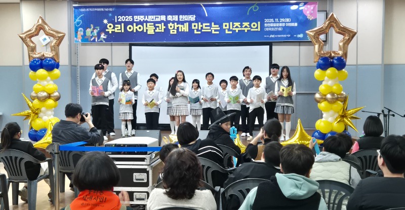 성남민주화운동사업회, '2025 민주시민교육 축제 한마당' 개최... 민주주의 가치 공유