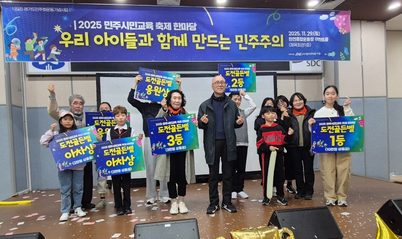 성남민주화운동사업회, '2025 민주시민교육 축제 한마당' 개최... 민주주의 가치 공유