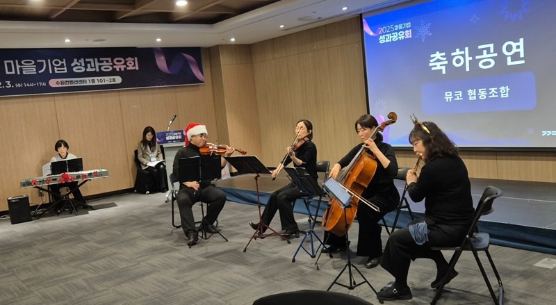 2025 경기도 마을기업 성과공유회 성료... '마을기업 협력의 힘으로 만드는 지역변화, 지속가능한 마을'